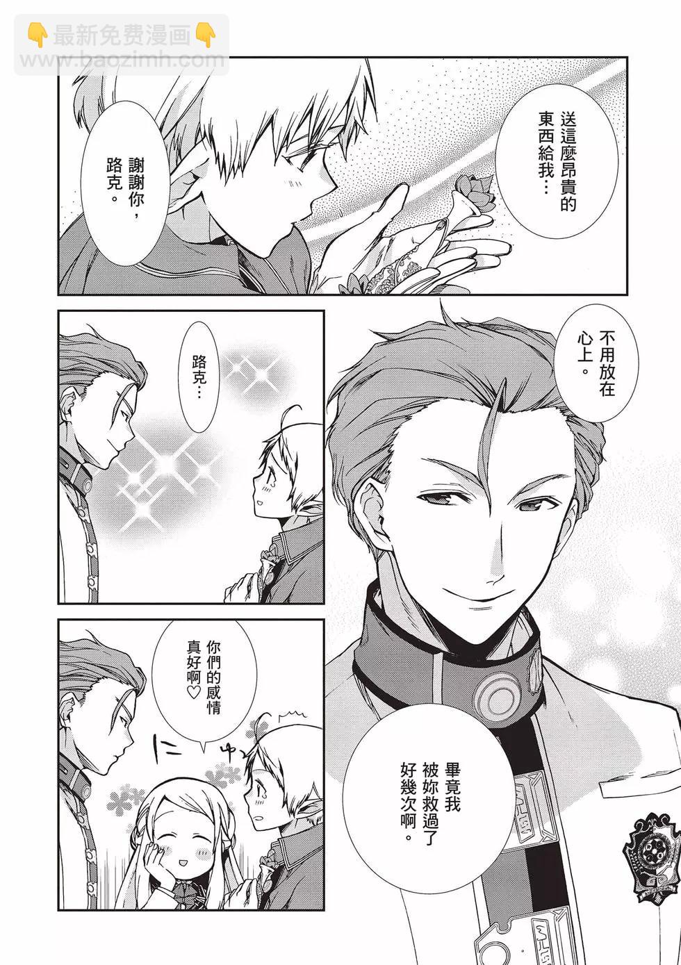 無職轉生 - 第16卷(3/4) - 3