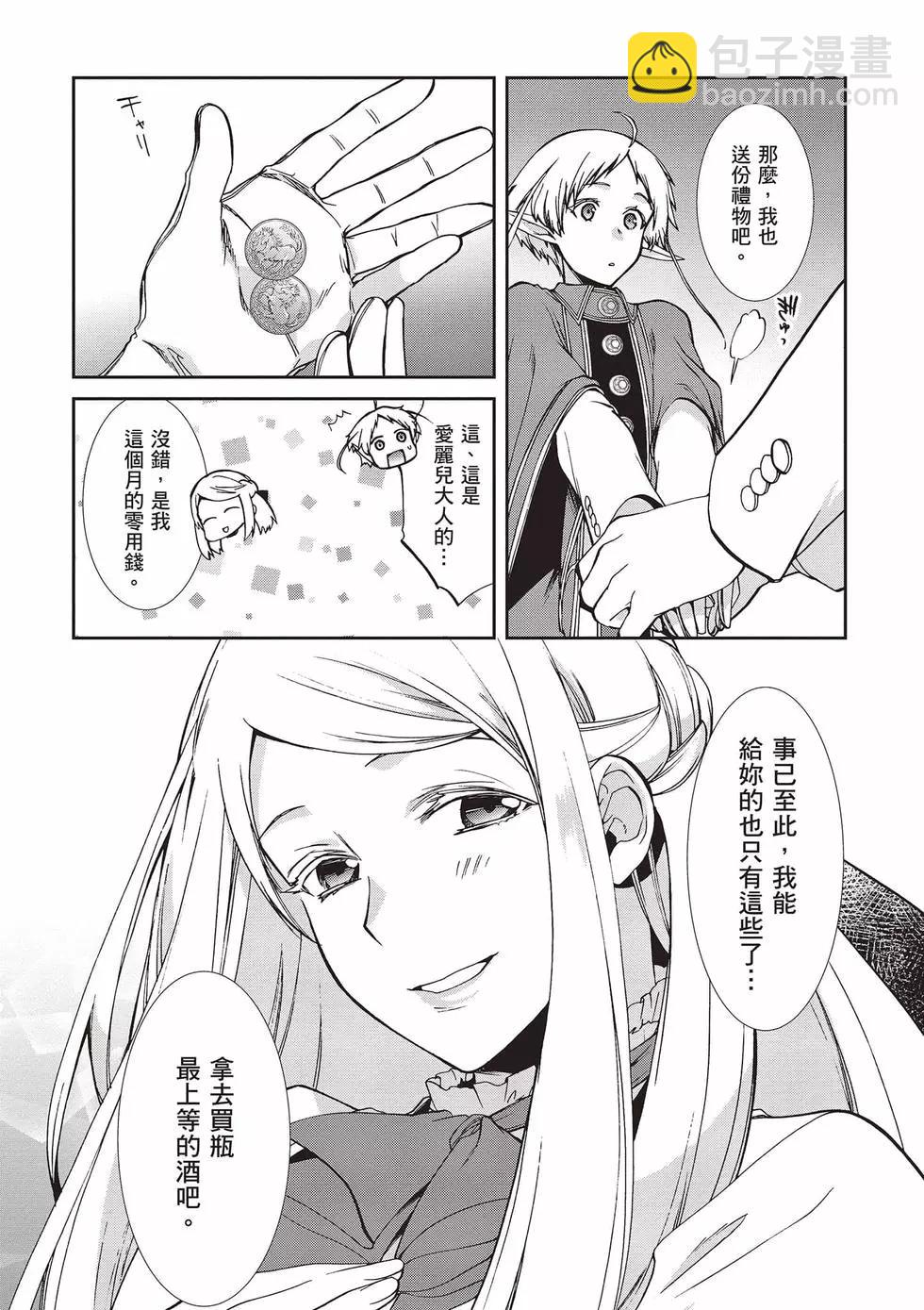 無職轉生 - 第16卷(3/4) - 4