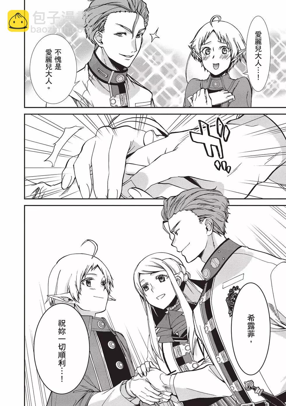 無職轉生 - 第16卷(3/4) - 5