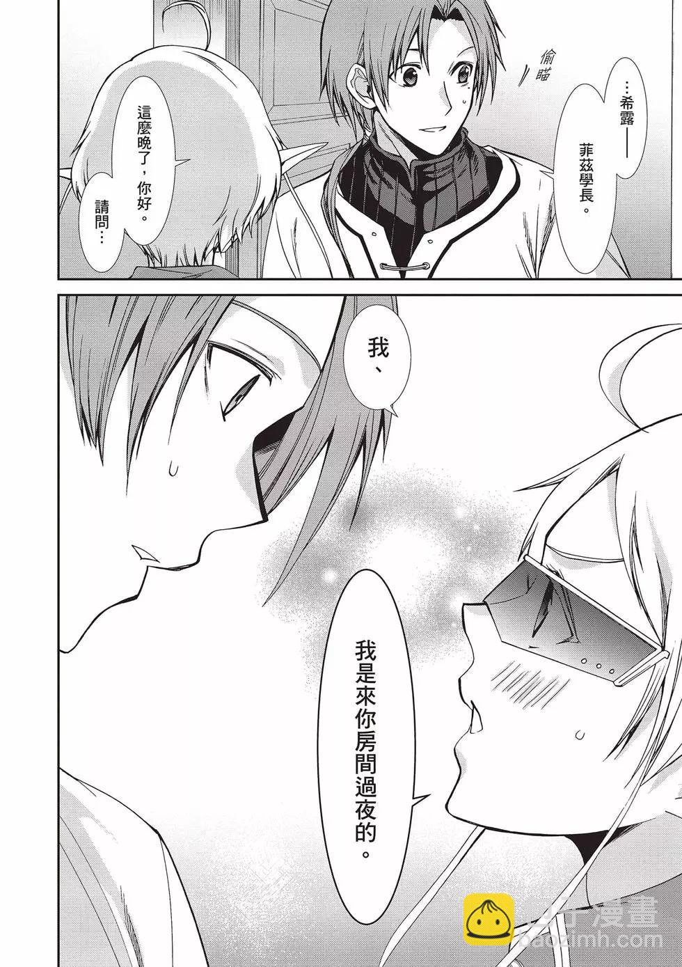 無職轉生 - 第16卷(3/4) - 7