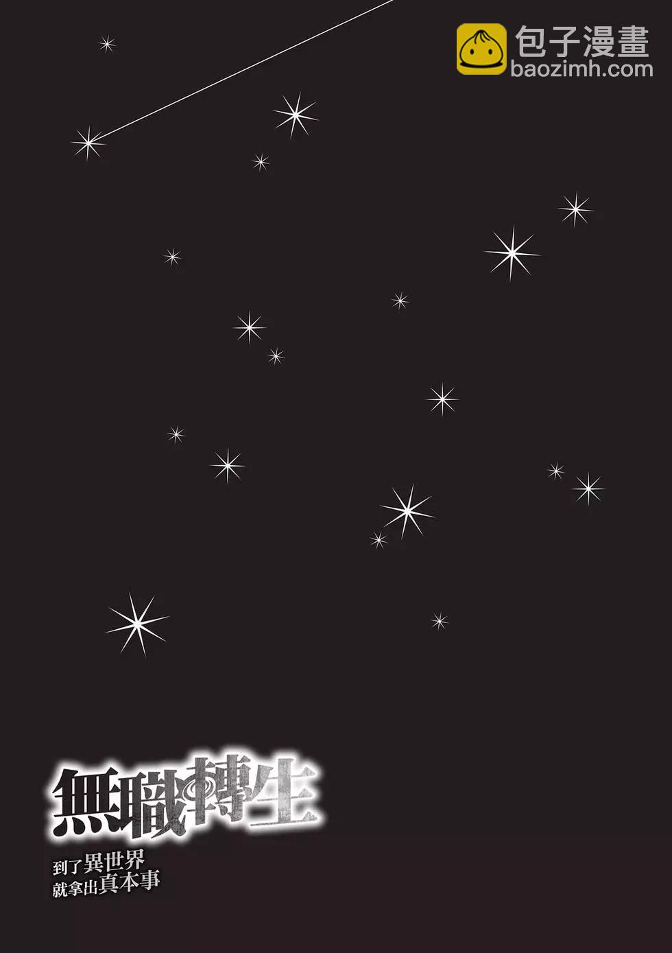 無職轉生 - 第16卷(3/4) - 8