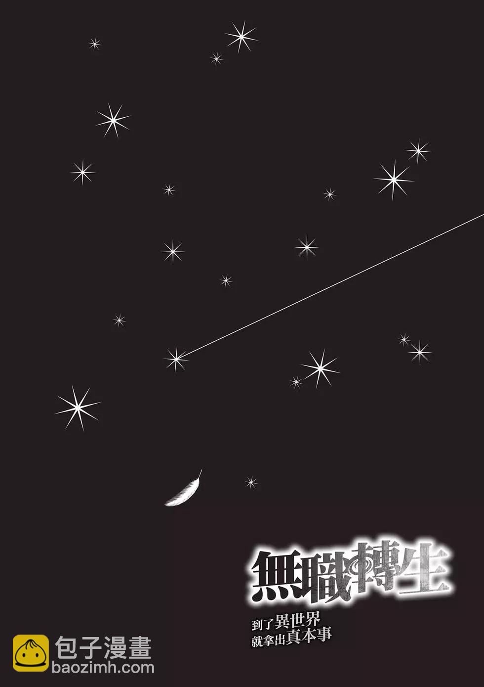 無職轉生 - 第16卷(3/4) - 1