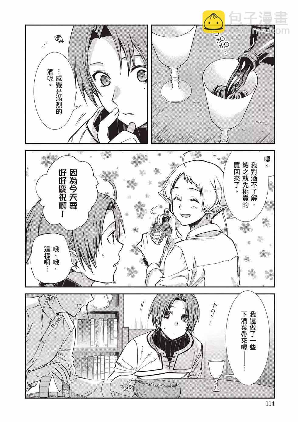 無職轉生 - 第16卷(3/4) - 3