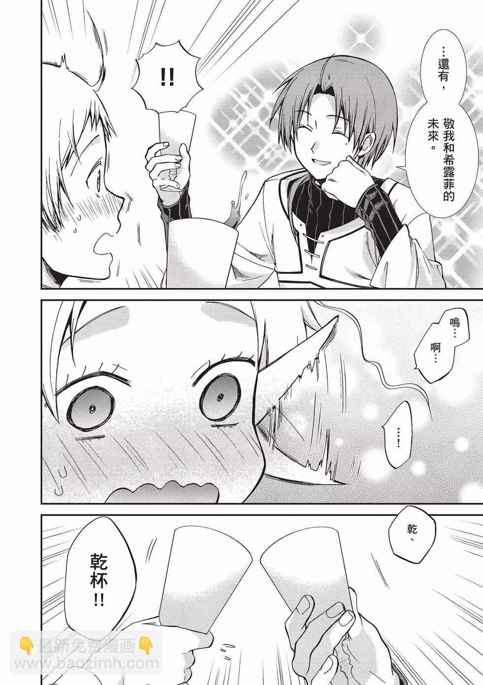 無職轉生 - 第16卷(3/4) - 5