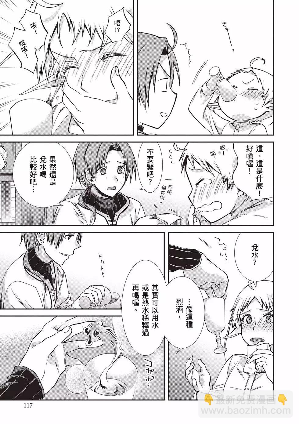 無職轉生 - 第16卷(3/4) - 6