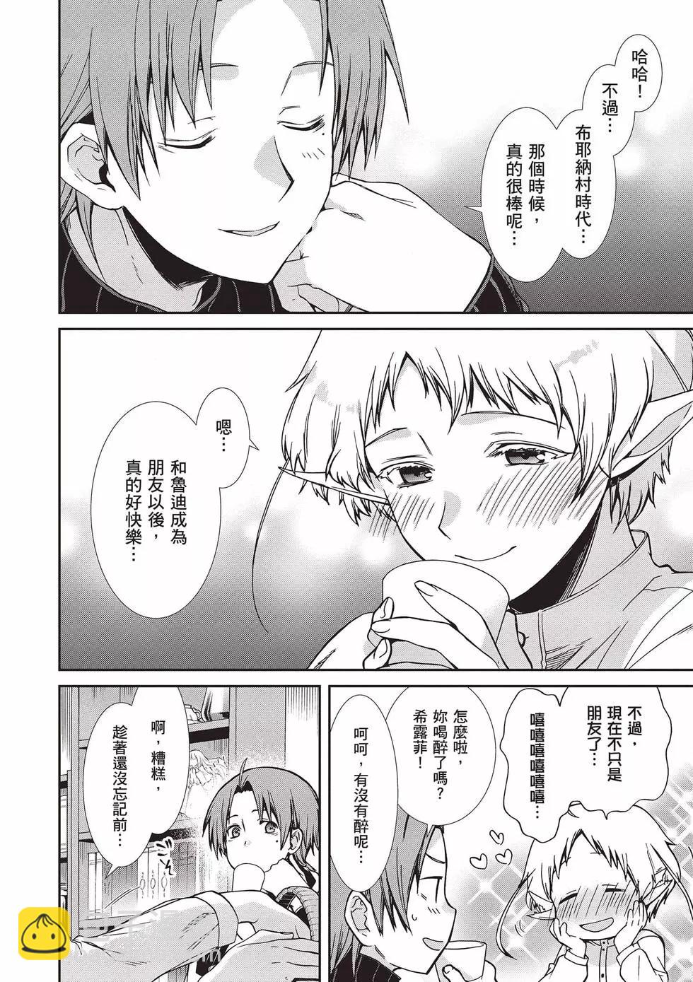 無職轉生 - 第16卷(3/4) - 1