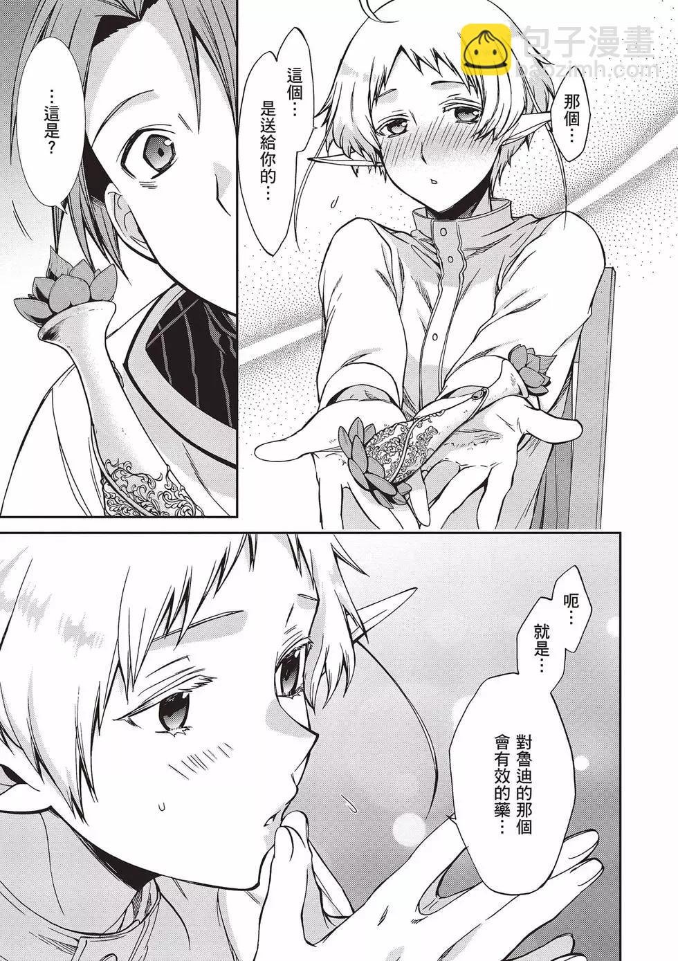 無職轉生 - 第16卷(3/4) - 2