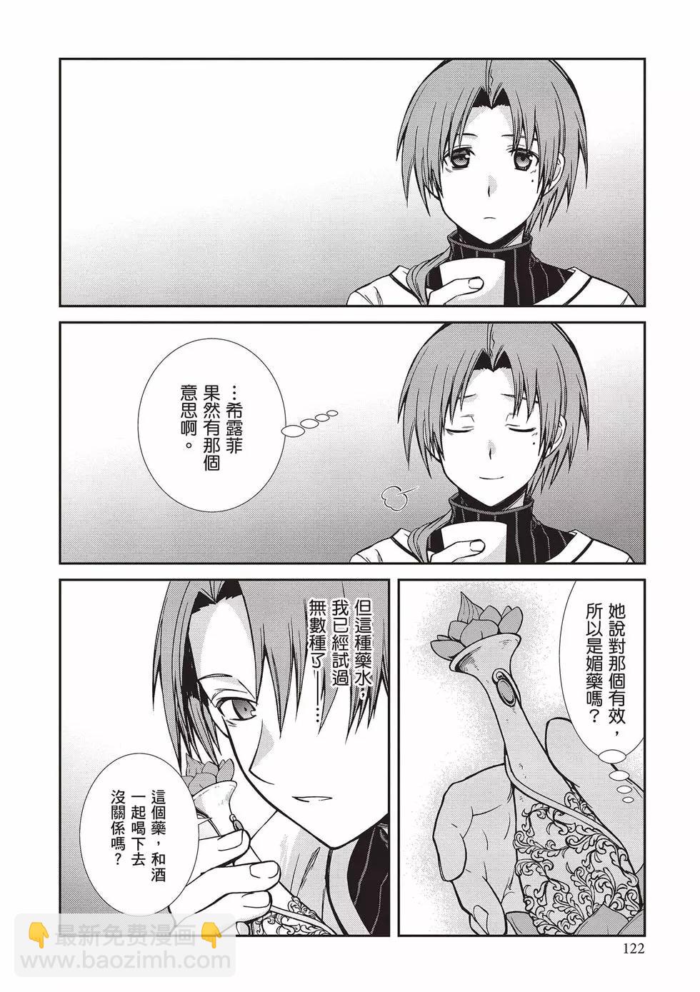 無職轉生 - 第16卷(3/4) - 3