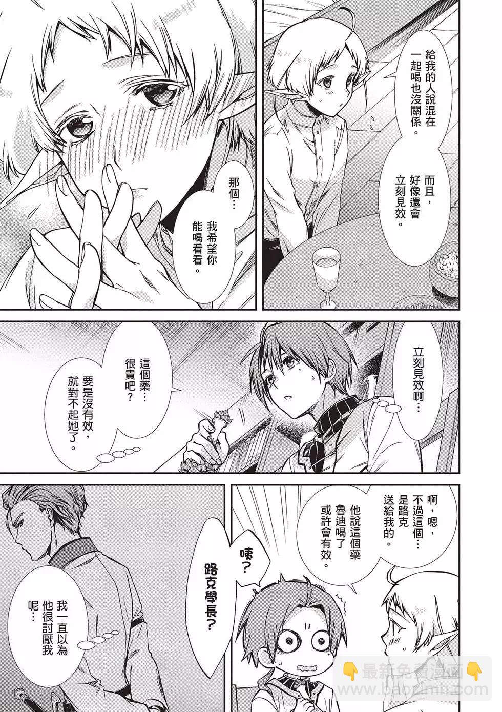 無職轉生 - 第16卷(3/4) - 4