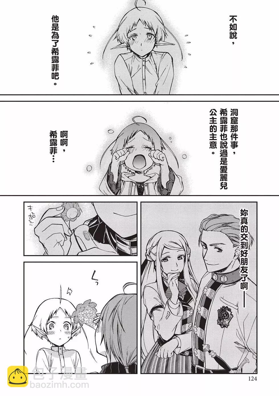 無職轉生 - 第16卷(3/4) - 5