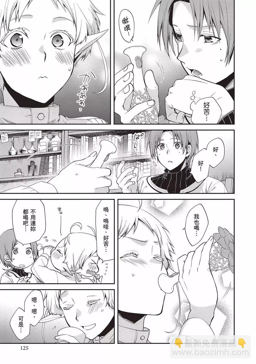 無職轉生 - 第16卷(3/4) - 6