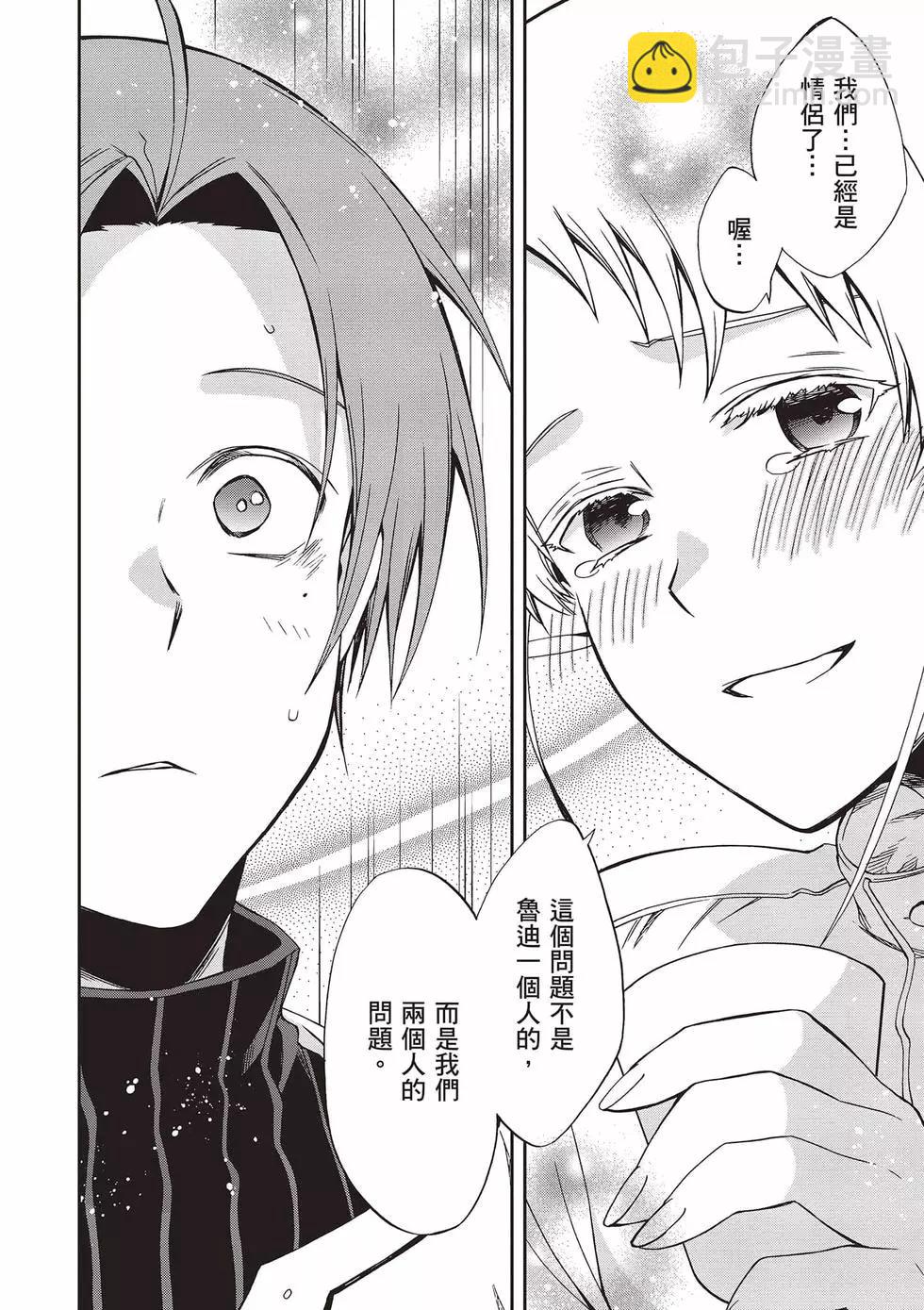 無職轉生 - 第16卷(3/4) - 7