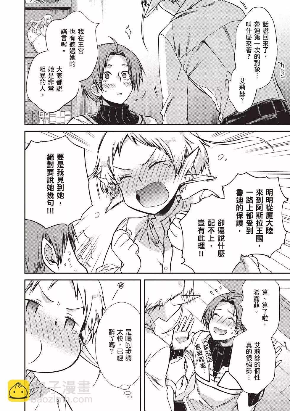 無職轉生 - 第16卷(3/4) - 1