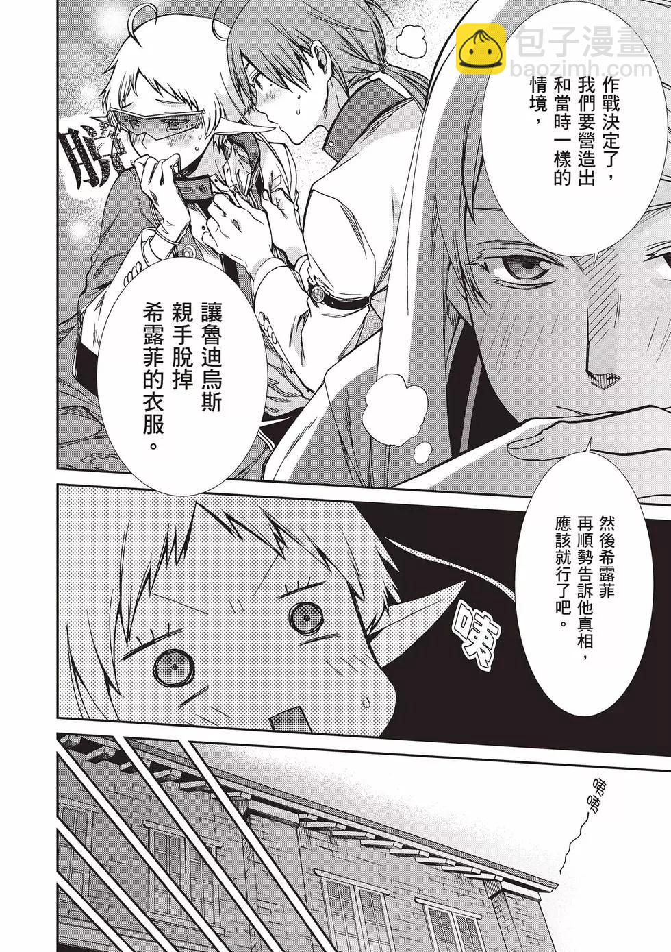 無職轉生 - 第16卷(1/4) - 5