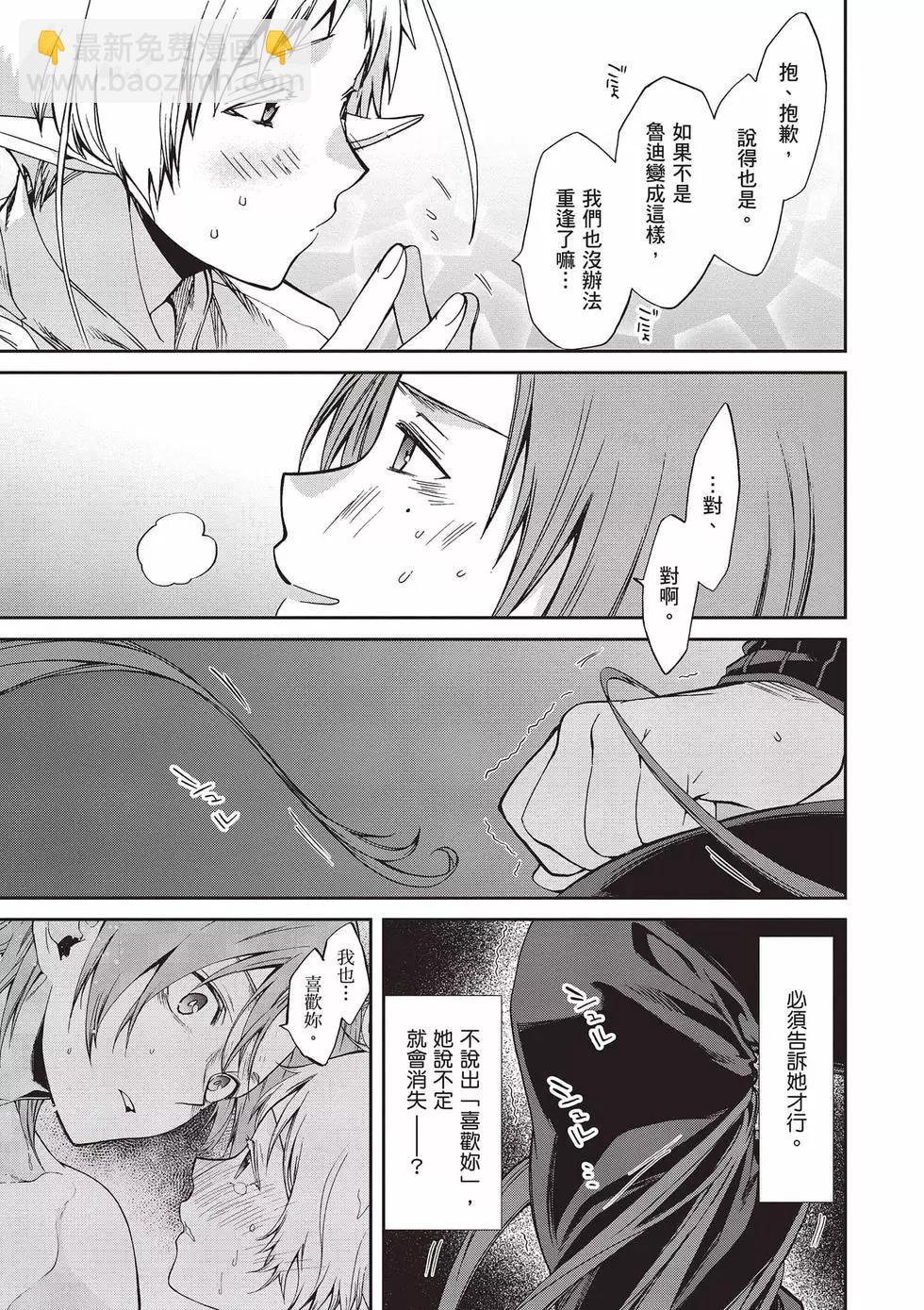 無職轉生 - 第16卷(3/4) - 2