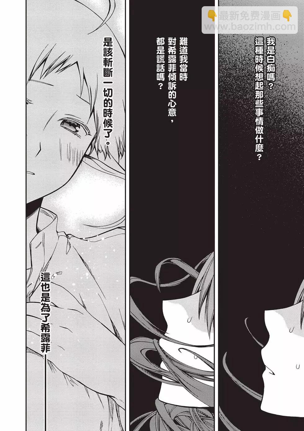 無職轉生 - 第16卷(3/4) - 3