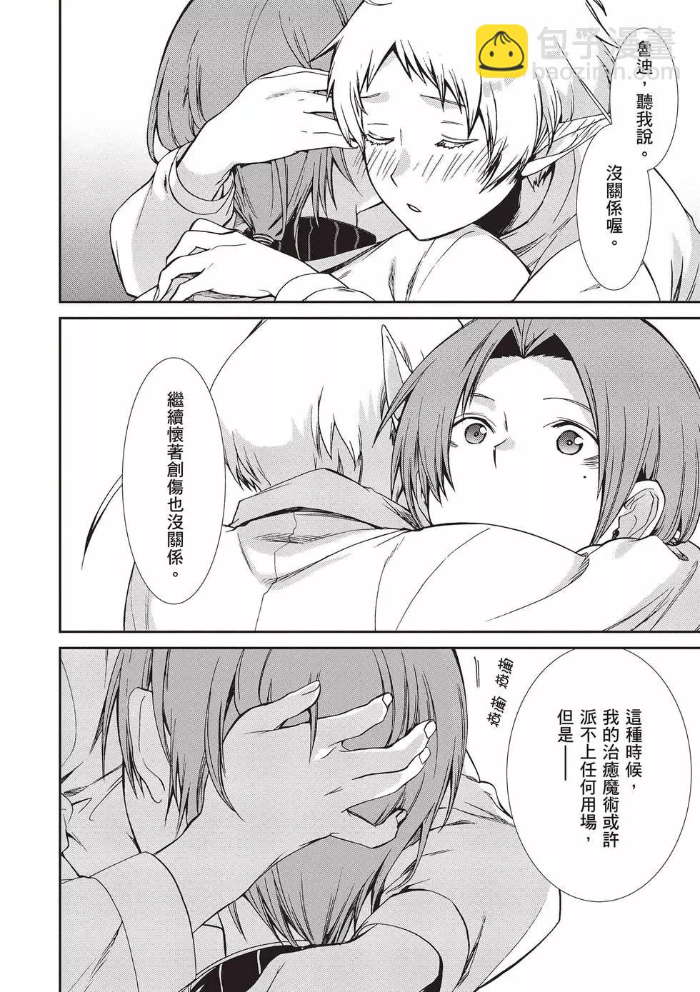 無職轉生 - 第16卷(3/4) - 5