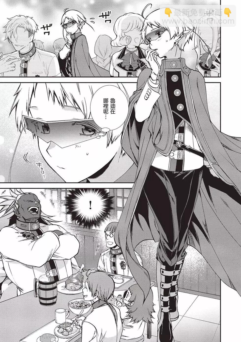 無職轉生 - 第16卷(1/4) - 6