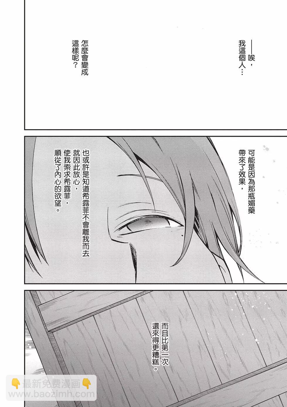 無職轉生 - 第16卷(3/4) - 5