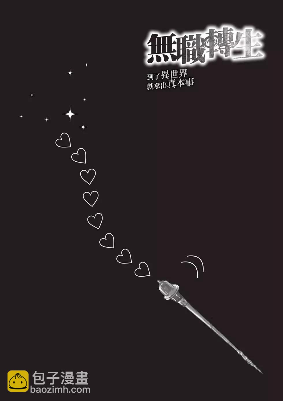 無職轉生 - 第16卷(3/4) - 5