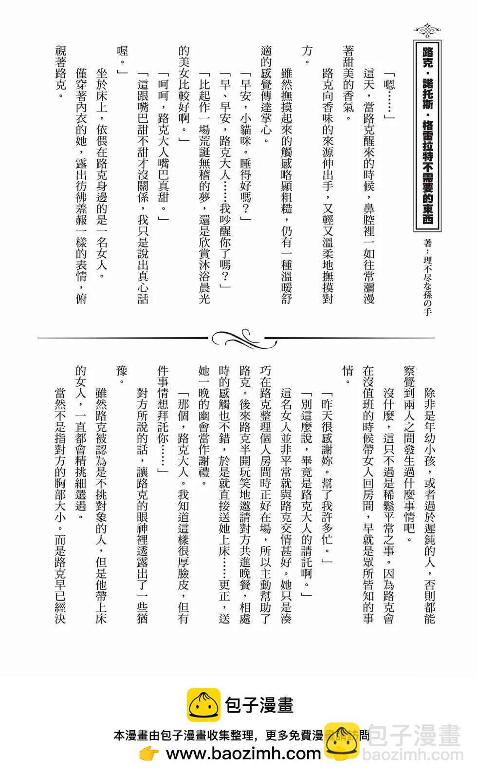 無職轉生 - 第16卷(3/4) - 6