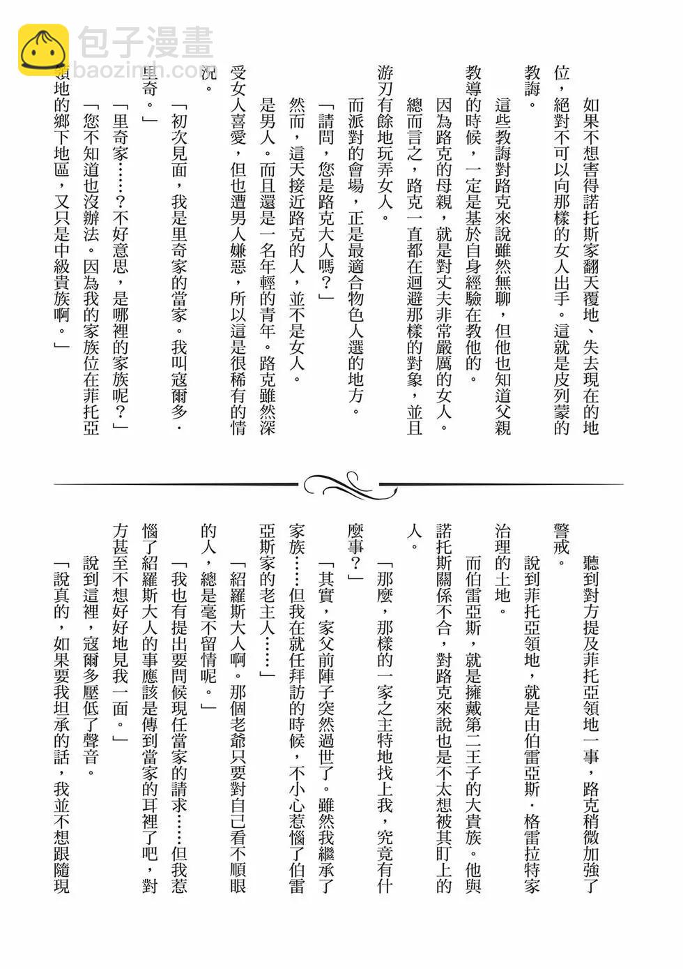 無職轉生 - 第16卷(4/4) - 4