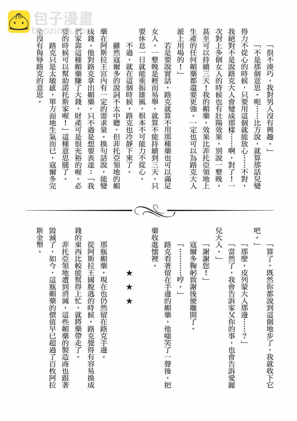 無職轉生 - 第16卷(4/4) - 3