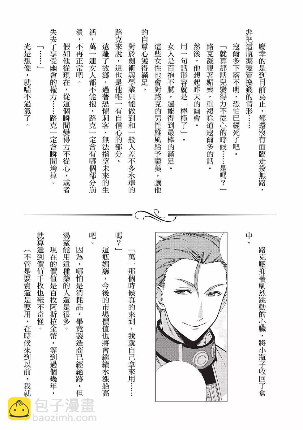 無職轉生 - 第16卷(4/4) - 4