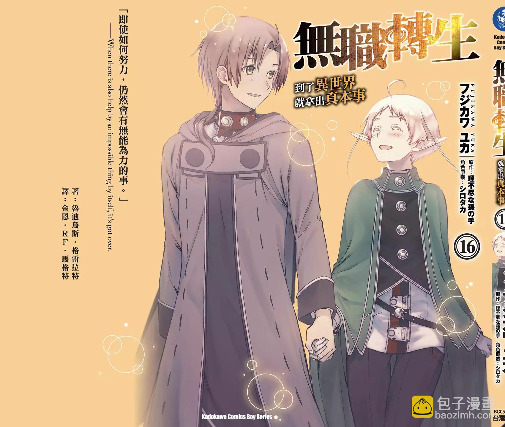 無職轉生 - 第16卷(4/4) - 3