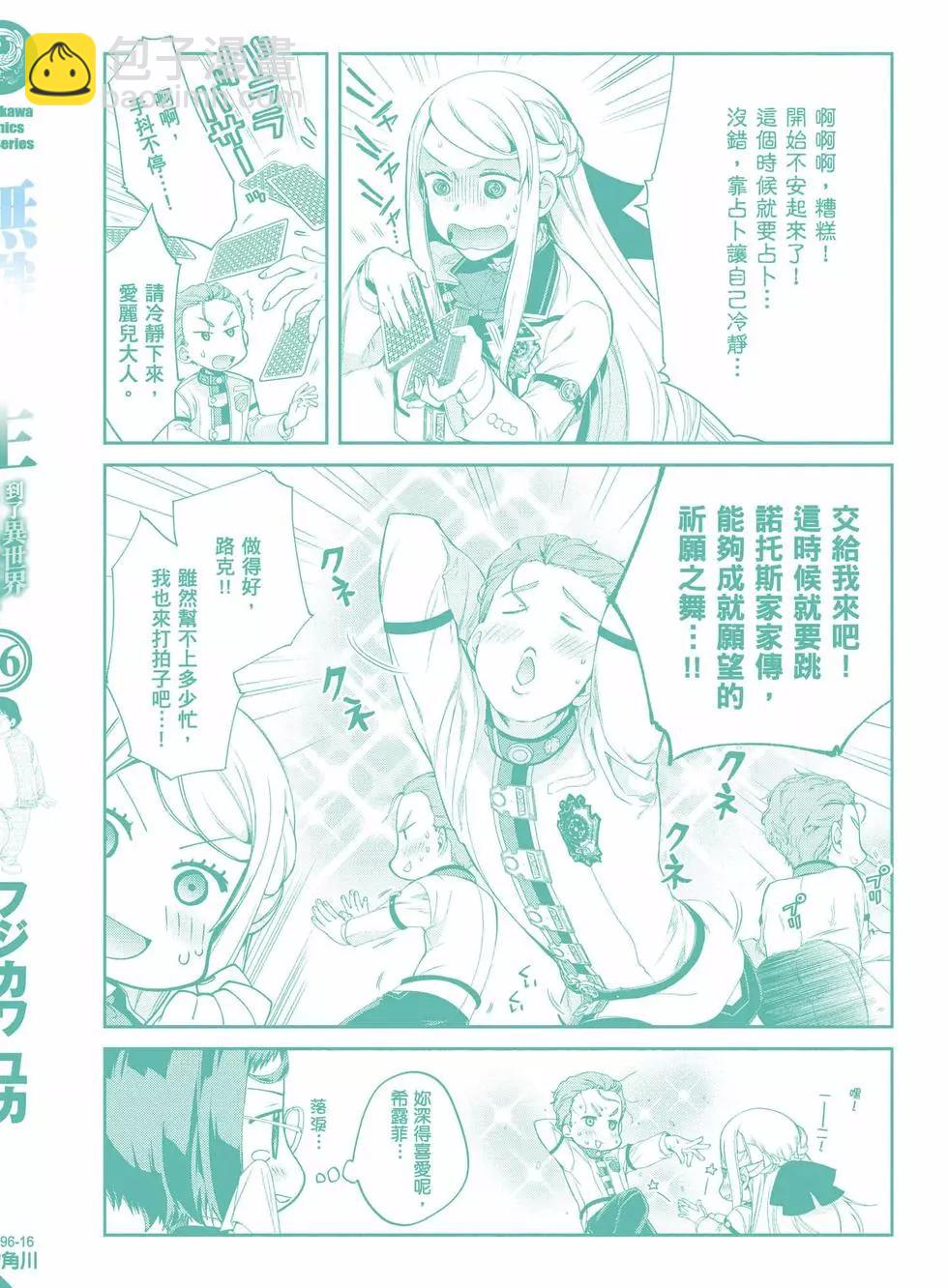 無職轉生 - 第16卷(4/4) - 4