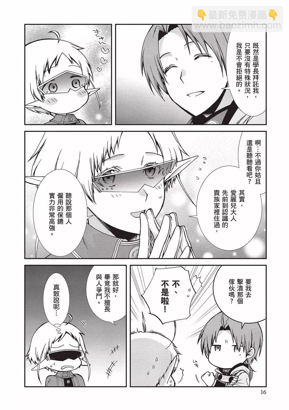 無職轉生 - 第16卷(1/4) - 1