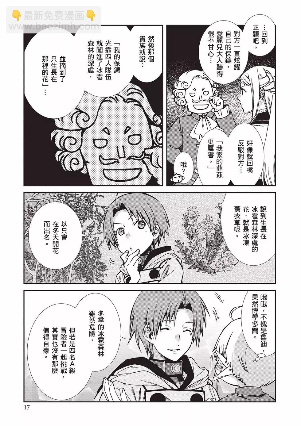 無職轉生 - 第16卷(1/4) - 2