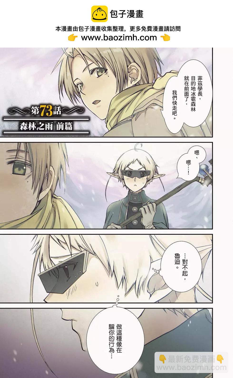 無職轉生 - 第16卷(1/4) - 2