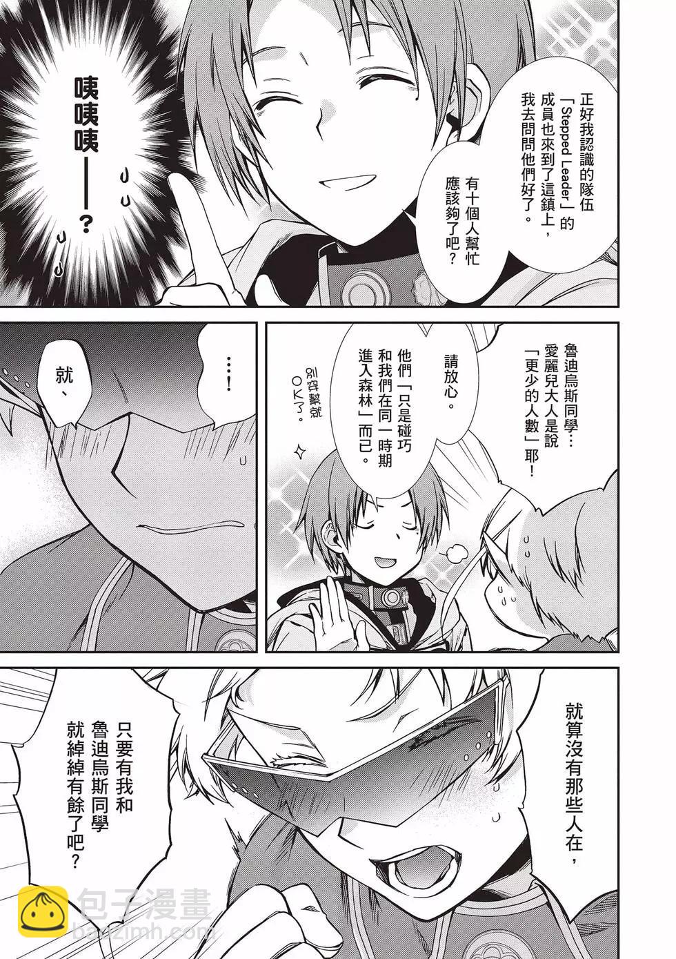 無職轉生 - 第16卷(1/4) - 4