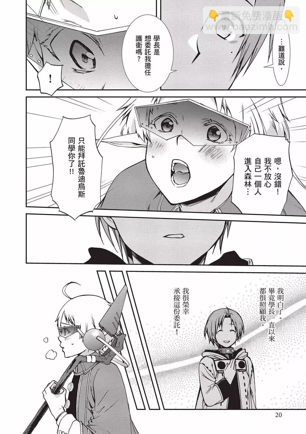 無職轉生 - 第16卷(1/4) - 5