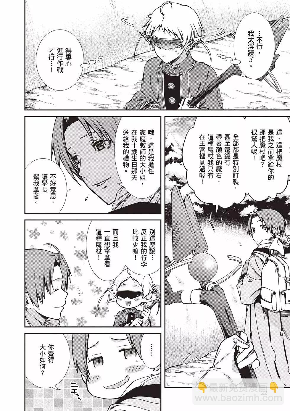 無職轉生 - 第16卷(1/4) - 7