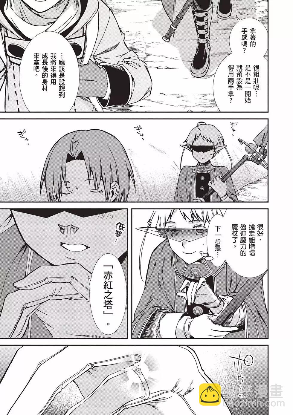 無職轉生 - 第16卷(1/4) - 8