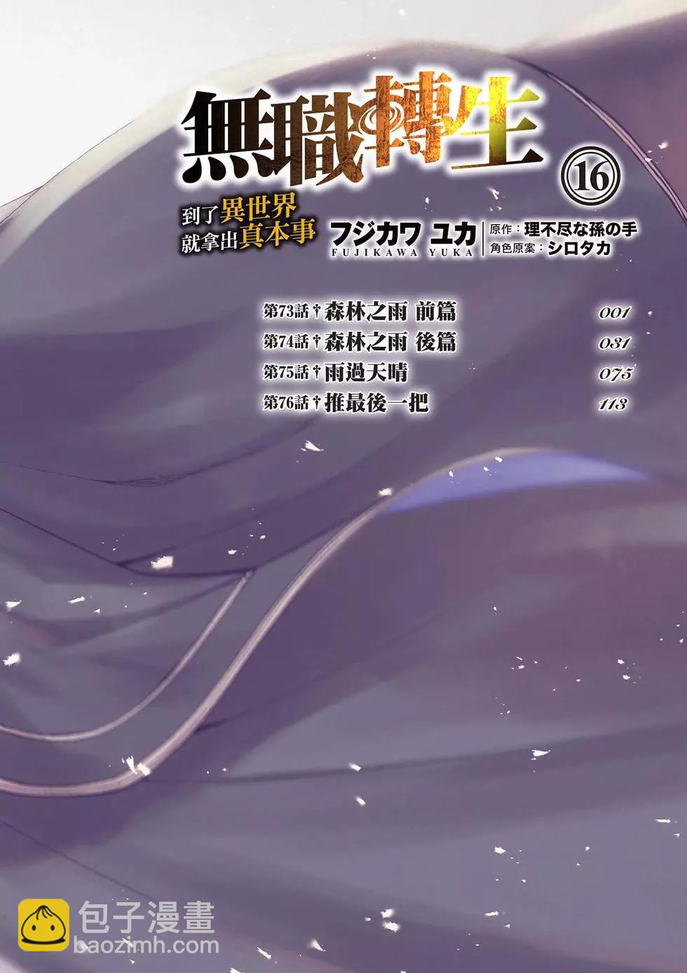 無職轉生 - 第16卷(1/4) - 3