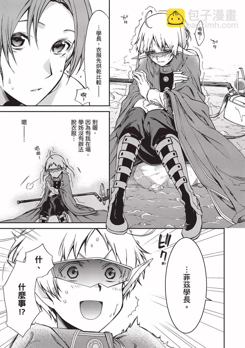 無職轉生 - 第16卷(1/4) - 8