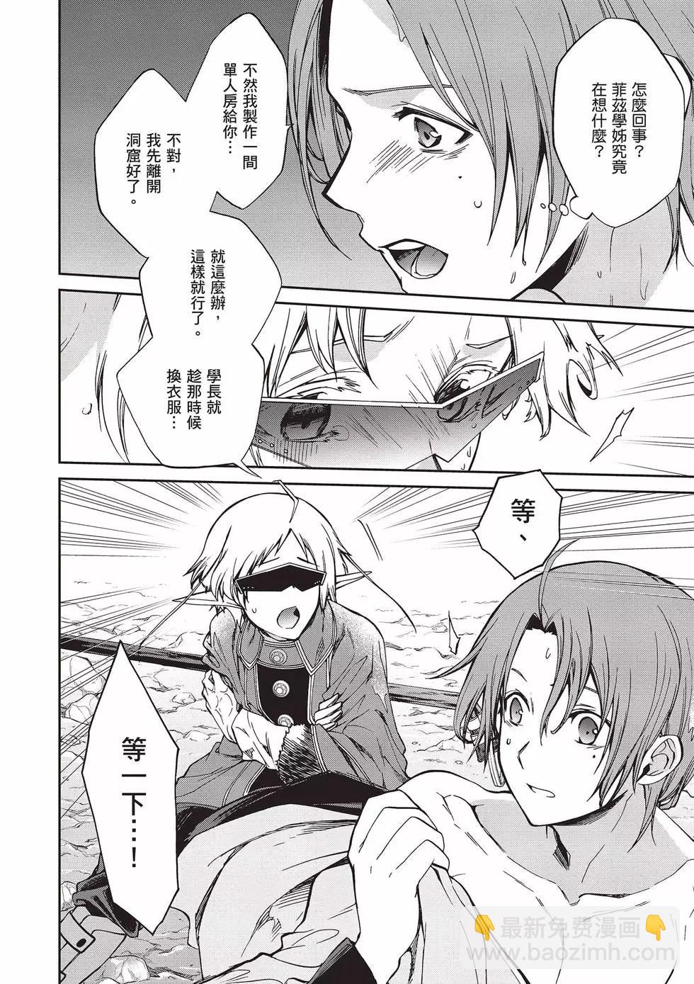 無職轉生 - 第16卷(1/4) - 5