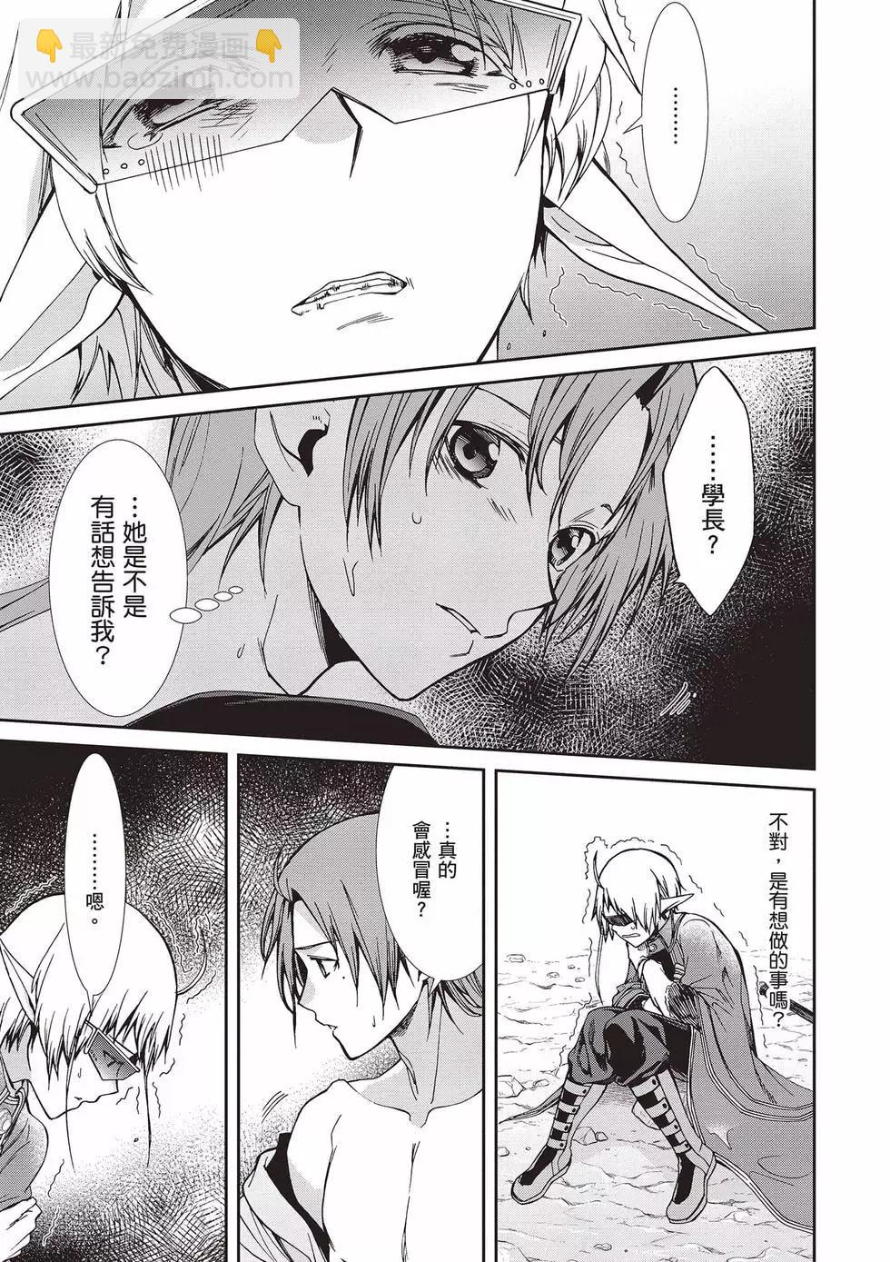 無職轉生 - 第16卷(1/4) - 6