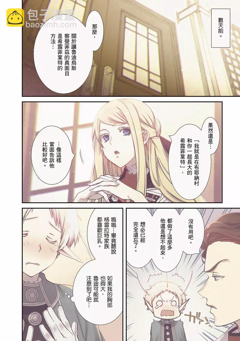 無職轉生 - 第16卷(1/4) - 5