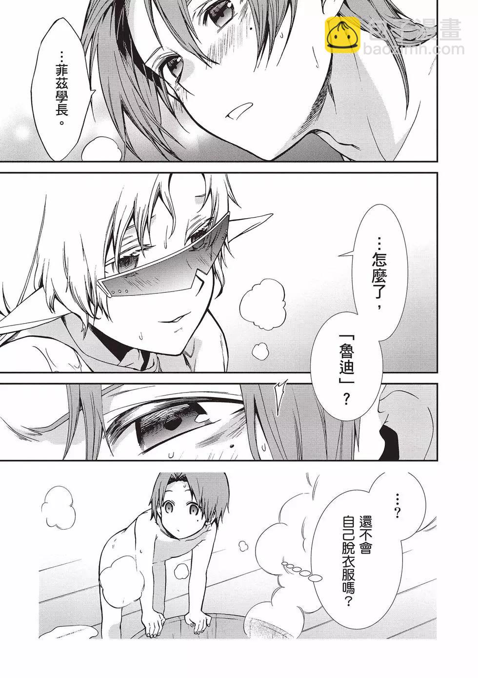 無職轉生 - 第16卷(2/4) - 8