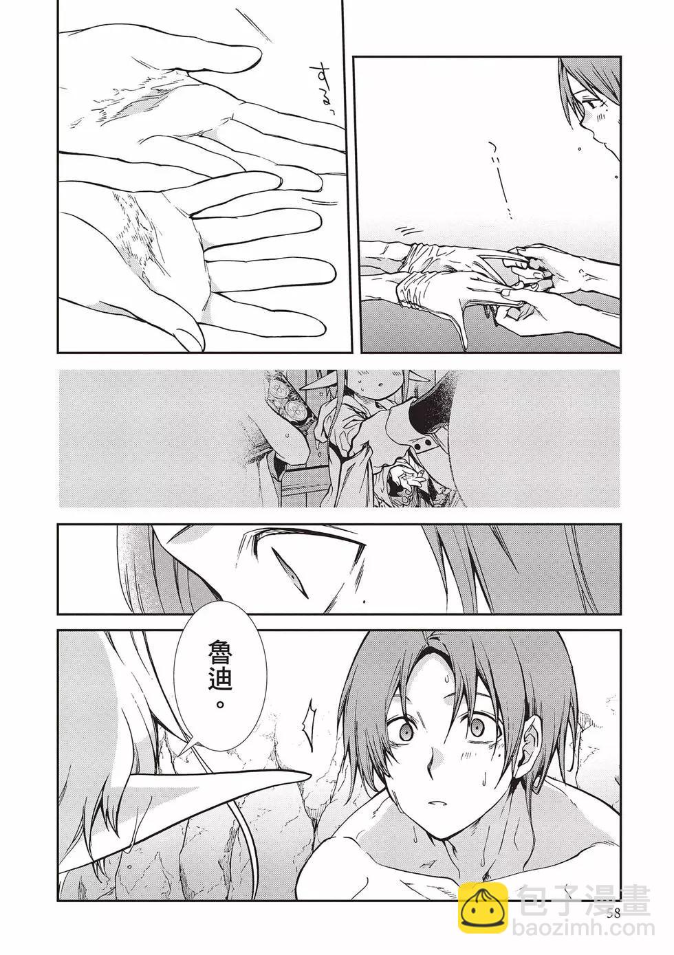 無職轉生 - 第16卷(2/4) - 5