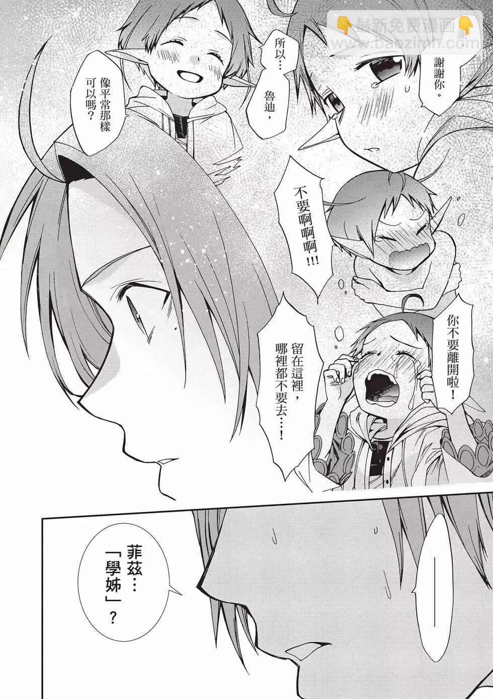 無職轉生 - 第16卷(2/4) - 1