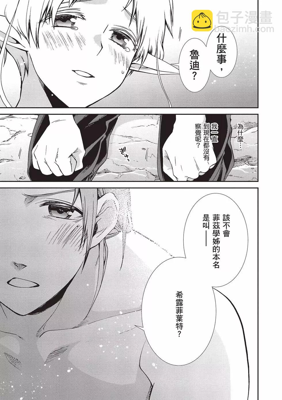 無職轉生 - 第16卷(2/4) - 2