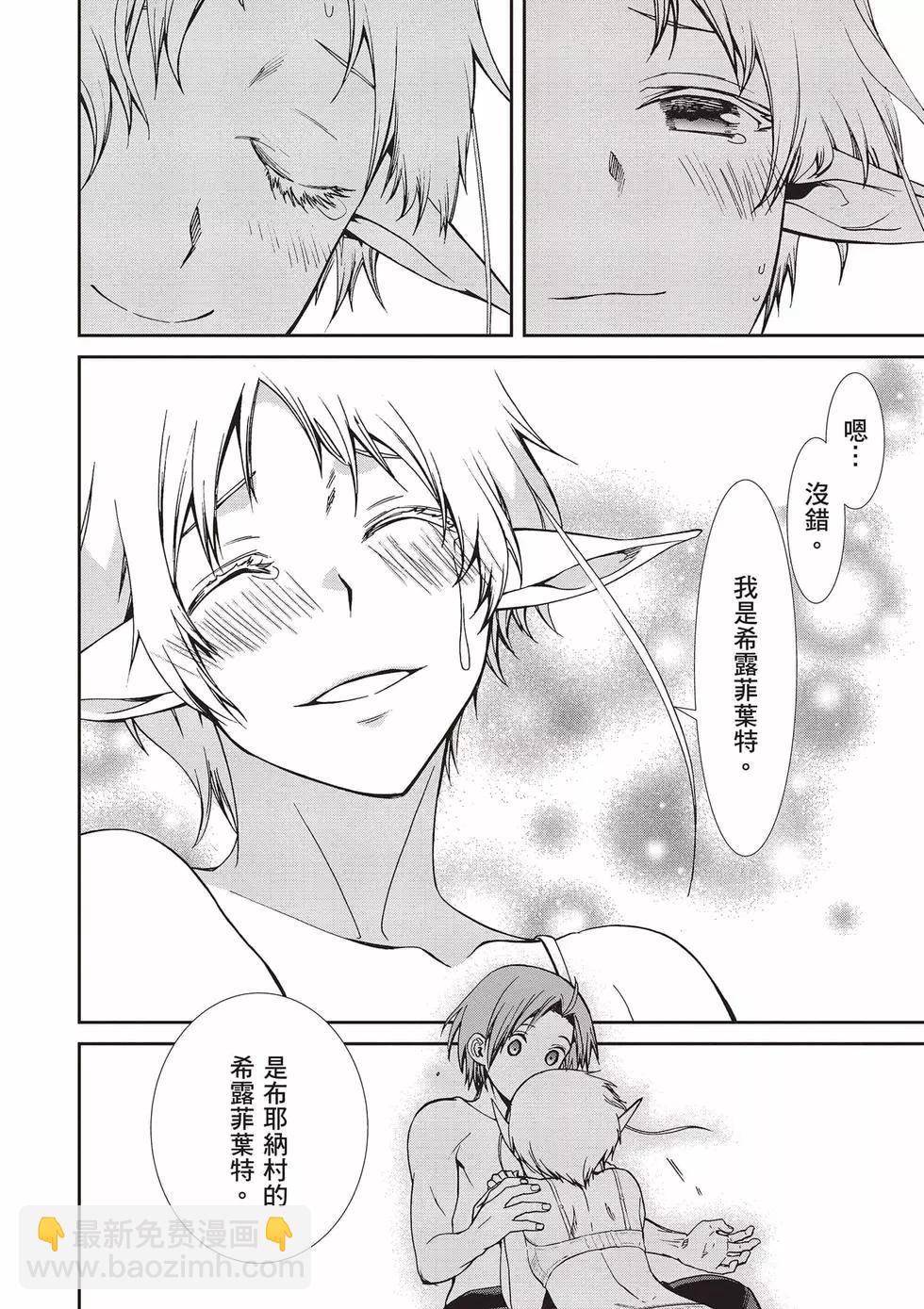 無職轉生 - 第16卷(2/4) - 3