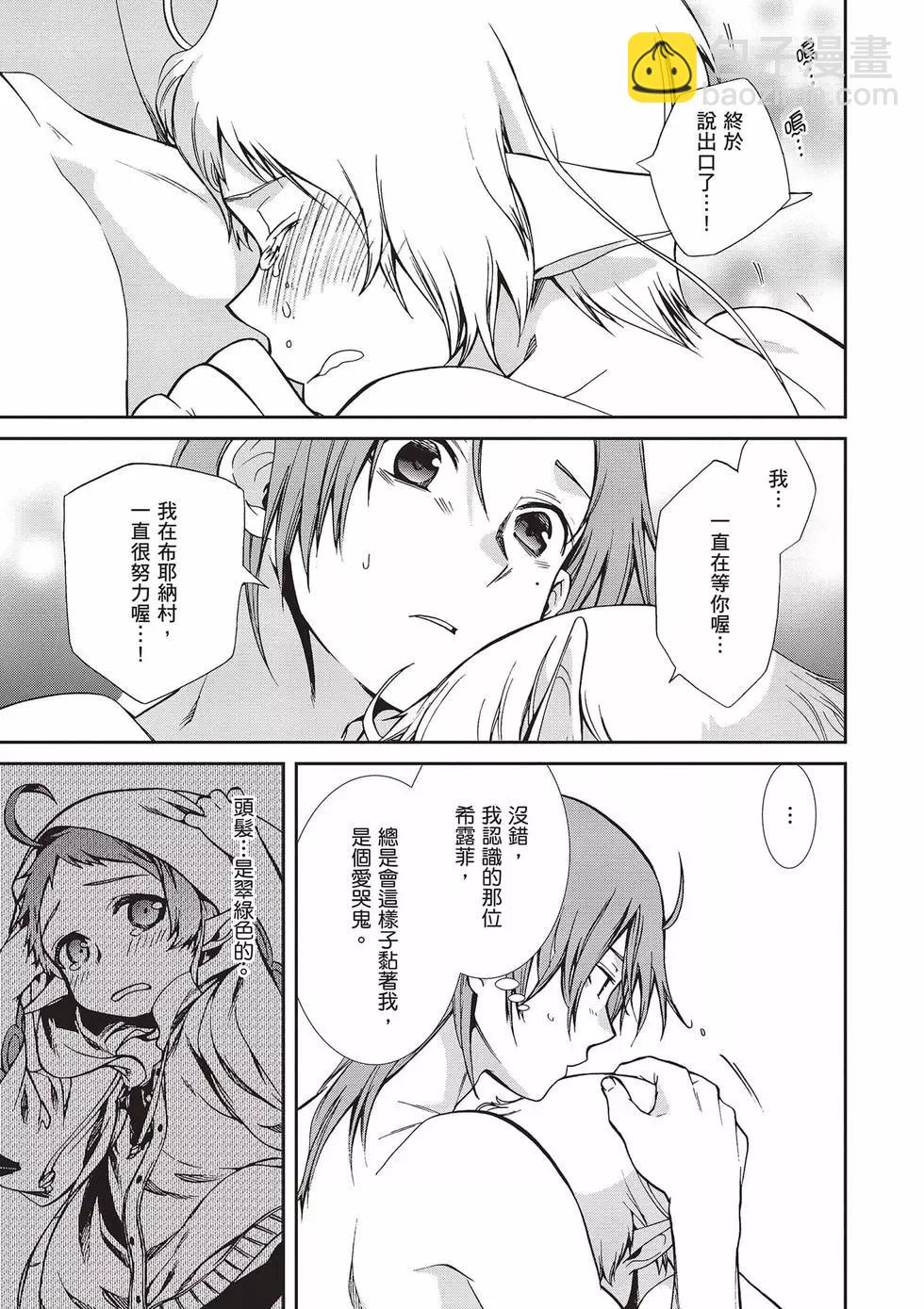 無職轉生 - 第16卷(2/4) - 4