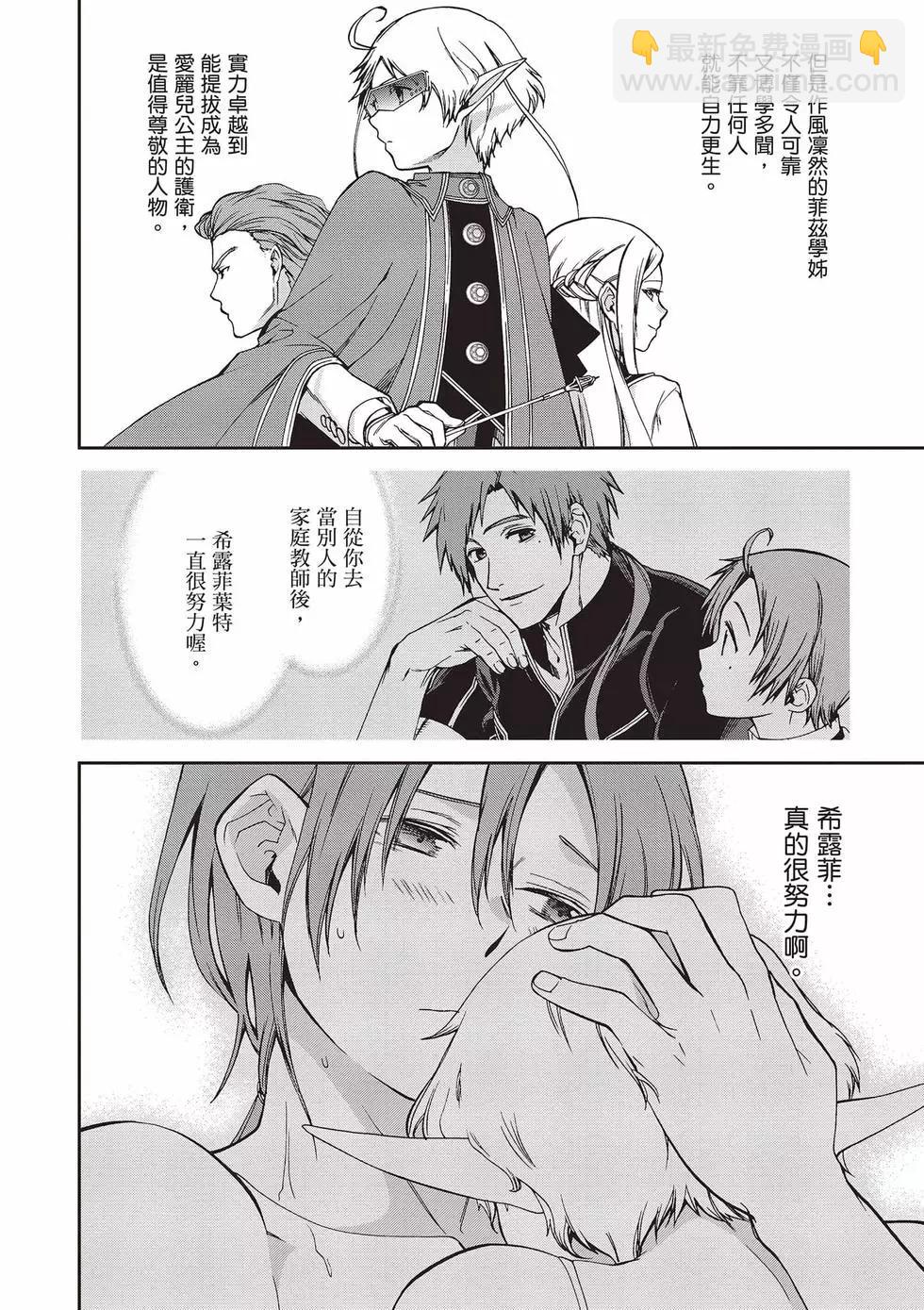 無職轉生 - 第16卷(2/4) - 5