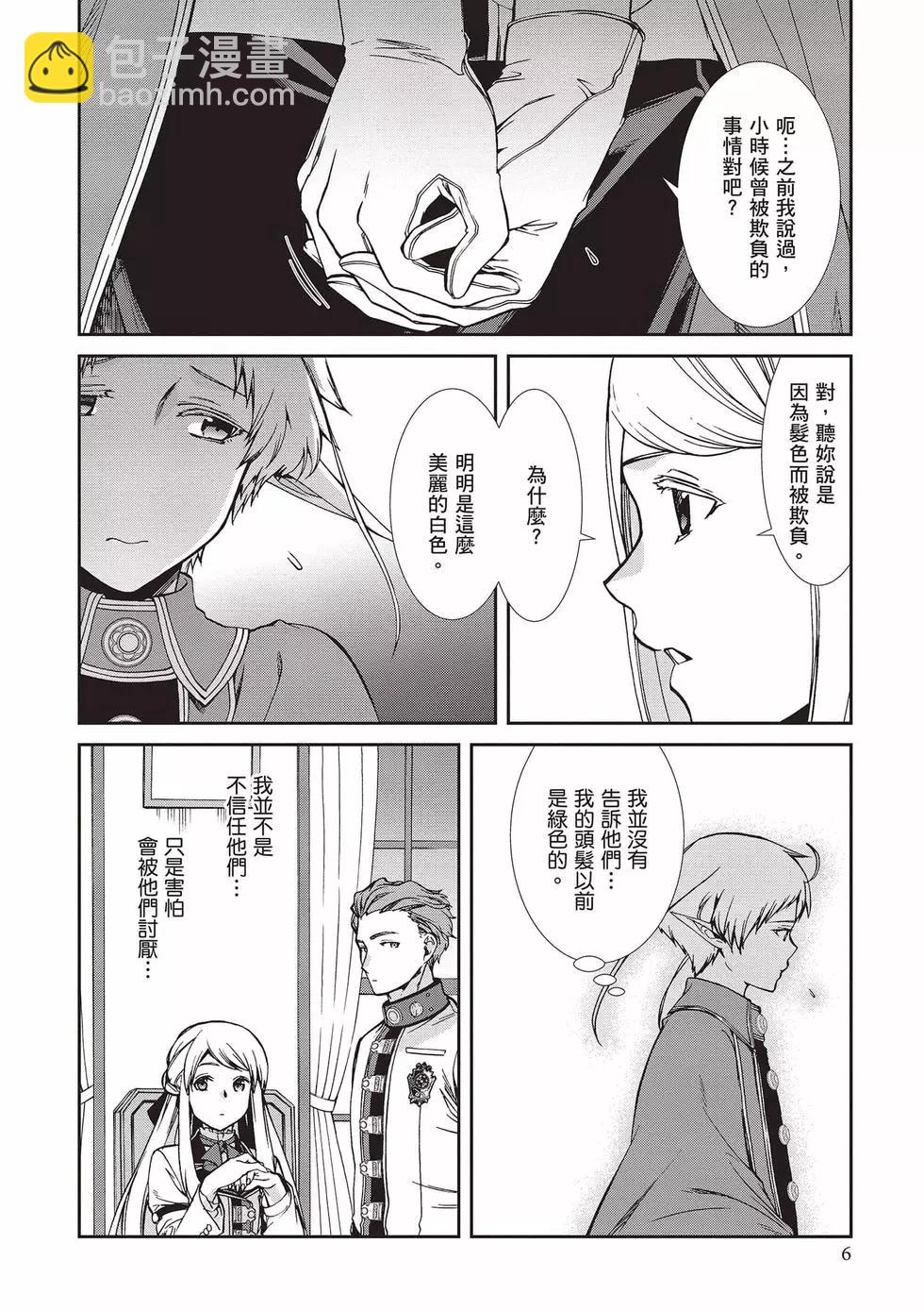 無職轉生 - 第16卷(1/4) - 7